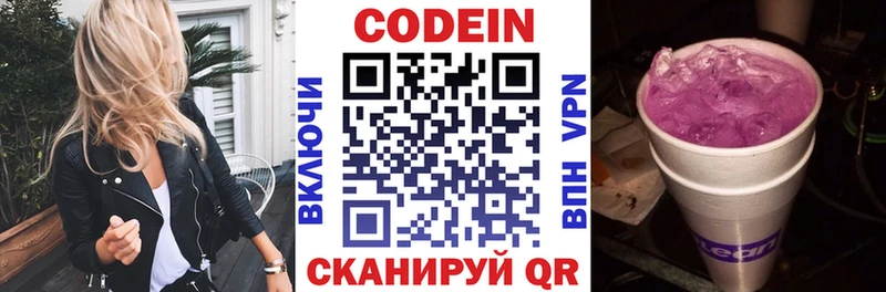 Codein напиток Lean (лин)  Струнино 
